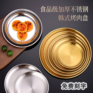 韩式不锈钢平盘子浅圆盘食品级烧烤火锅烤肉餐厅吐骨碟商用碟子