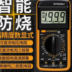 数字万用表DT9205A高精度电子数显万能表电工维修万用电表防烧830