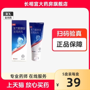 康王 复方酮康唑发用洗剂50ml滇红云南酮康挫洗头膏拜尔洗剂硐康唑复发铜康唑洗发水酮康痤康铜唑洗剂大瓶洗发用洗剂毫升酮康发用