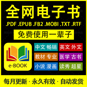 图书电子版代下代查帮下PDF电子版资料书籍文献古籍小说绝版旧书