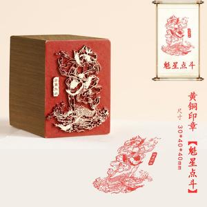 新品【魁星点斗】金属实心铜铜印闲章篆刻绘画书法落款