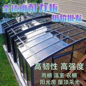 全透明PC耐力板塑料板阳光板采光板玻璃PE棚雨棚车棚屋顶有机玻璃