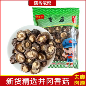 杨沛琪农家香菇干货小蘑菇冬菇无根小干香菇家用炖汤食材