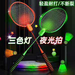 夜光羽毛球拍荧光塑料防风耐打带灯LED彩灯发亮室内户外发光绿球