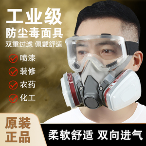防毒面具全面罩喷漆专用防护口罩防尘全脸防烟面罩放毒打磨滤毒盒
