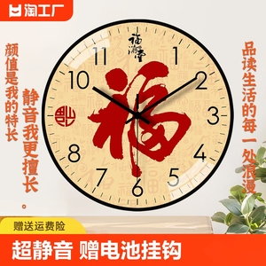 新中式客厅钟表挂钟家用现代简约时钟中国风福字创意装饰墙石英钟