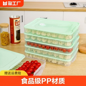 饺子盒多层冰箱速冻水饺保鲜盒托盘混沌食品收纳海鲜冷冻盒子密封