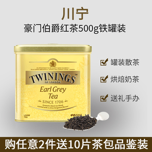 TWININGS川宁豪门伯爵红茶500g罐装散茶酒店餐饮商用奶茶店用茶粉