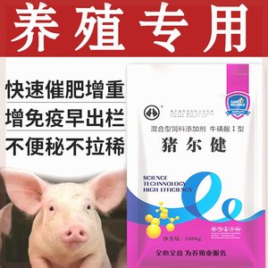 猪用快速催肥增重增肥一号猪牛羊鸡鸭催肥饲料添加剂增重王猪尔健
