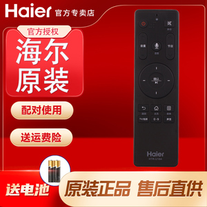 原装海尔电视语音遥控器HTR-U16A LS50/55AL88A81 LS70M31