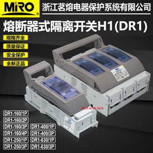 MRO茗熔底座H1 DR1 160 250 400 630 1P 2P 3P 4P熔断器隔离开关