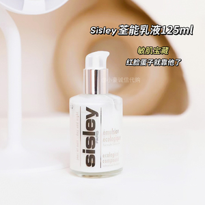 升级版Sisley/希思黎全能乳液125ml 水油平衡保湿补水 正品包邮