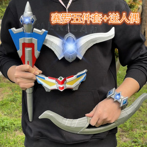 赛罗可折叠眼镜变身器儿童玩具发声发光无限塞罗升华器男孩礼物