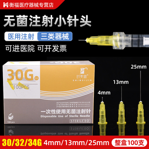 医用非无痛小针头30G4mm13毫米一次性美容微整粉刺韩国水光针针头