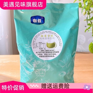 咖叙抹茶拿铁粉热饮三合一速溶商用烘焙奶茶店专用绿茶粉冲饮1kg