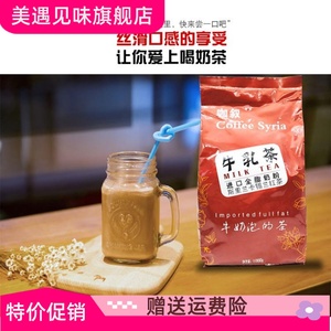 咖叙牛乳茶三合一奶茶粉速溶1kg奶茶店专用饮品原料餐饮袋装商用