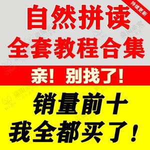 少儿童小学英语自然拼读课件PPT 视频教程字母音标课程电子版全套