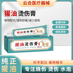 獾子油烫伤膏烧伤湿润烧烫伤膏官方烫伤膏烧烫伤外用皮肤软膏正品