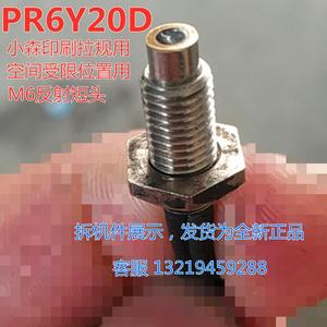 原装M6短头反射光纤线PR6Y20D小森印刷机传感器配件拉规电眼LS40