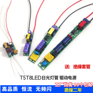 T8T5LED日光灯管驱动电源1.2米一体化办公灯光管恒流镇流器无频闪
