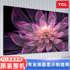TCL高清液晶拼接屏55寸监控电视墙展厅会议大厅屏幕LED无缝显示器