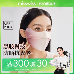 MissWiss5D立体软骨修容防晒口罩女防紫外线春夏款护眼角全脸面罩