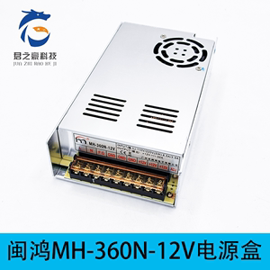 闽鸿 黑马MH-360N-12v电源盒 模拟机环游街机电玩城游戏机配件