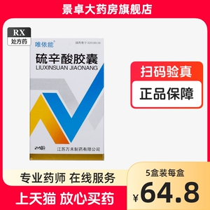 唯依能 硫辛酸胶囊 0.1g*24粒*1瓶/盒天猫大药房药店官方旗舰店正品非琉辛酸硫锌酸非流辛酸胶囊非硫酸锌胶囊