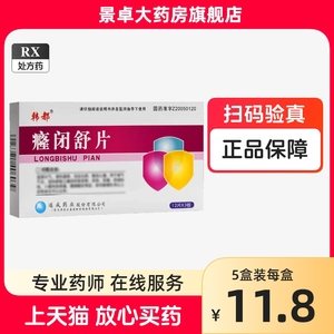 韩都 癃闭舒片0.31g*36片/盒旗舰店正品窿闭舒片隆闭陇闭癃闭舒胶囊前列癃闭癃闭疏癃闭淑癃必舒隆闭舒片癃闭叔官方(注意不是胶囊)