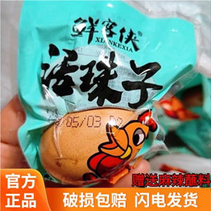 活珠子鲜客侠五香味13天新鲜40枚熟鸡胚蛋真空包装开袋即食红壳蛋