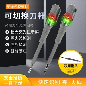 新款高扭力彩光测电笔一字十字两用螺丝刀智能检测通断电工专用