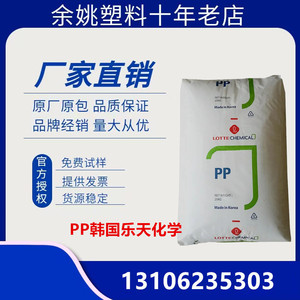PP韩国乐天化学H5300食品级塑料袋增韧级挤出成型塑料原料颗粒