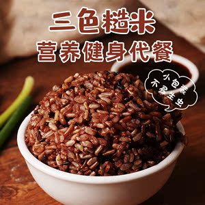 【野三坡】三色糙米低脂主食100g袋 新米五谷杂粮黑米糙米粗粮