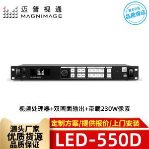LED-550D 550DS 590H 750H 760H 780H MIG迈普视通高清视频处理器