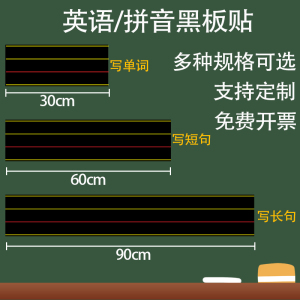 支持定制英语四线三格磁性黑板贴教学拼音黑板贴教师英语磁性贴磨砂单词短语句子书写练习软磁贴英语磁条教具