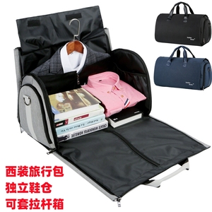 旅行西装收纳包折叠大容量男士多功能商务出差手提行李袋套拉杆箱
