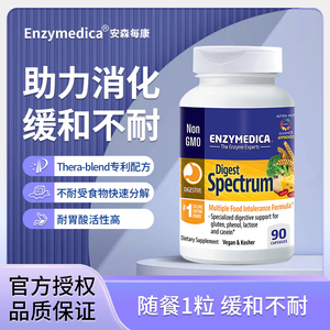 enzymedica全面食物不耐消化酶儿童乳糖麸质蛋白蔬菜酵素益生菌