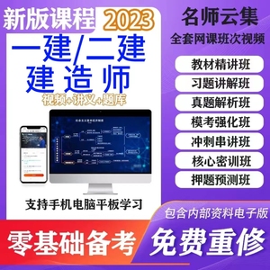 2023年一建二建建造师法规陈印王欣刘丹武海峰网课视频讲义