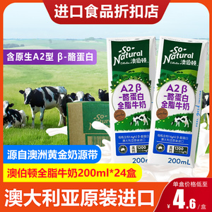 澳伯顿A2β-酪蛋白纯牛奶全脂牛奶200ml*24盒装营养澳大利亚进口