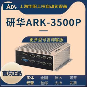 p二手I5研华工控机ARK-3500P嵌入式无风扇工业计算机支持XP带PCI