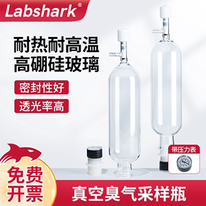labshark臭气采样瓶臭气浓度真空瓶10l无动力瞬时采样器玻璃真空气体采样器恶臭气体采集瓶监测仪器1l 3l 5l