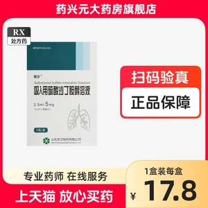 万托林吸入用硫酸沙丁胺醇溶液 急性预防运动诱发的哮喘喘息气促哮喘片特效非药硫酸沙丁胺醇气雾剂进口官方旗舰店正品