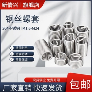 304钢丝螺套不锈钢丝套牙套螺丝套丝锥安装工具M2M3M4M5M6M8-M24