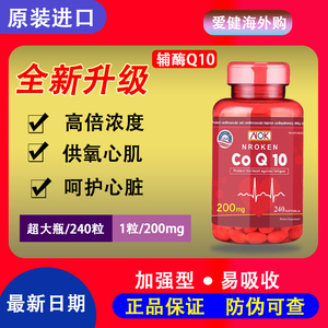 升级版nk辅酶q10美国原装进口200mg软胶囊易吸收240粒保护心脏