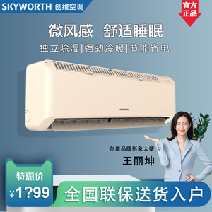 创维空调挂机大1匹1.5匹2一级变频冷暖两用家用客厅卧室柜机立式