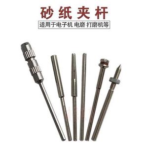 砂纸夹杆打磨机吊磨机台磨雕刻机砂布夹针砂片(2.35mm/3.0mm)