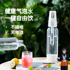 UGASUN气泡水机打气机汽水碳酸饮料家用加气自制旅行便携苏打水机