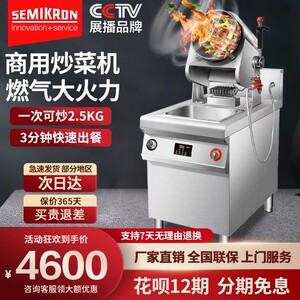 赛米控大型商用炒菜机全自动智能炒菜机器人炒菜机炒锅炒饭机炒面