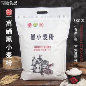 新疆富硒黑小麦面粉5kg/袋 2.5kg巴州和静县通用粉馒头面包饺子粉