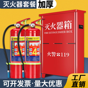 灭火器箱2只装4公斤3/5kg8KG放置消防器材加厚不锈钢灭火器专用箱